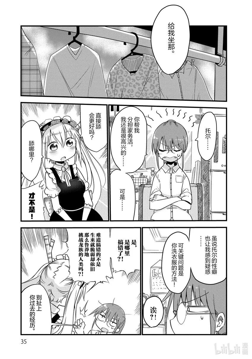 003 托尔和洗衣服 第3页