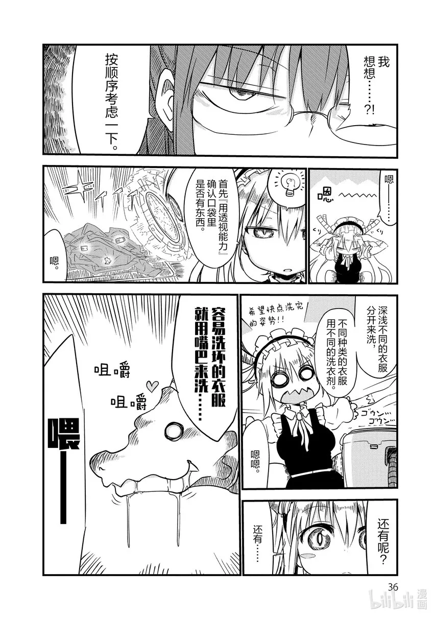 003 托尔和洗衣服 第4页