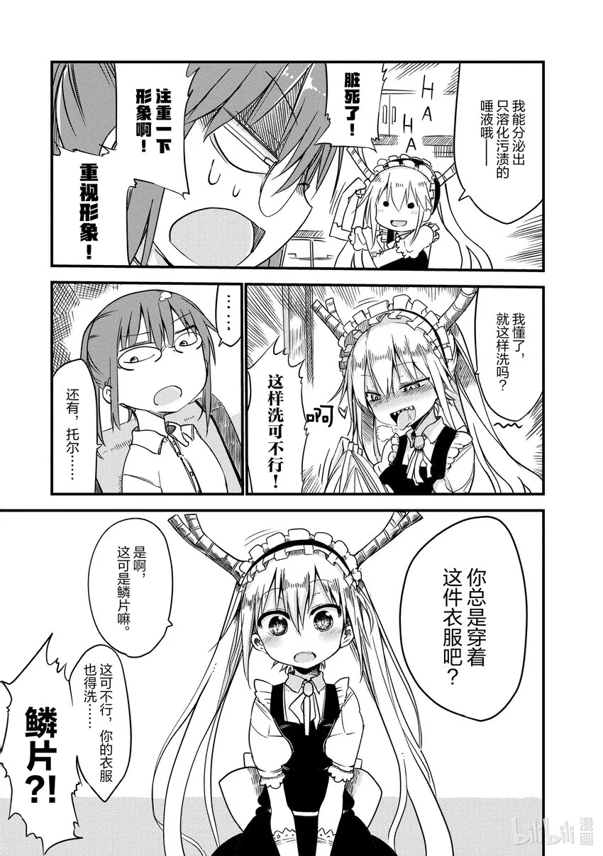 003 托尔和洗衣服 第5页