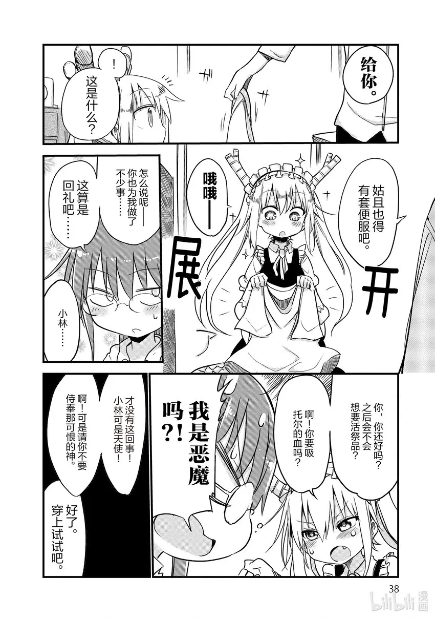003 托尔和洗衣服 第6页