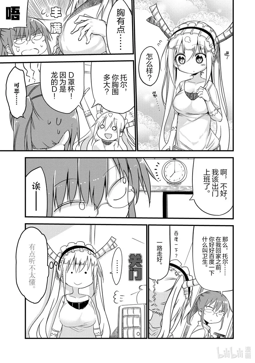 003 托尔和洗衣服 第7页