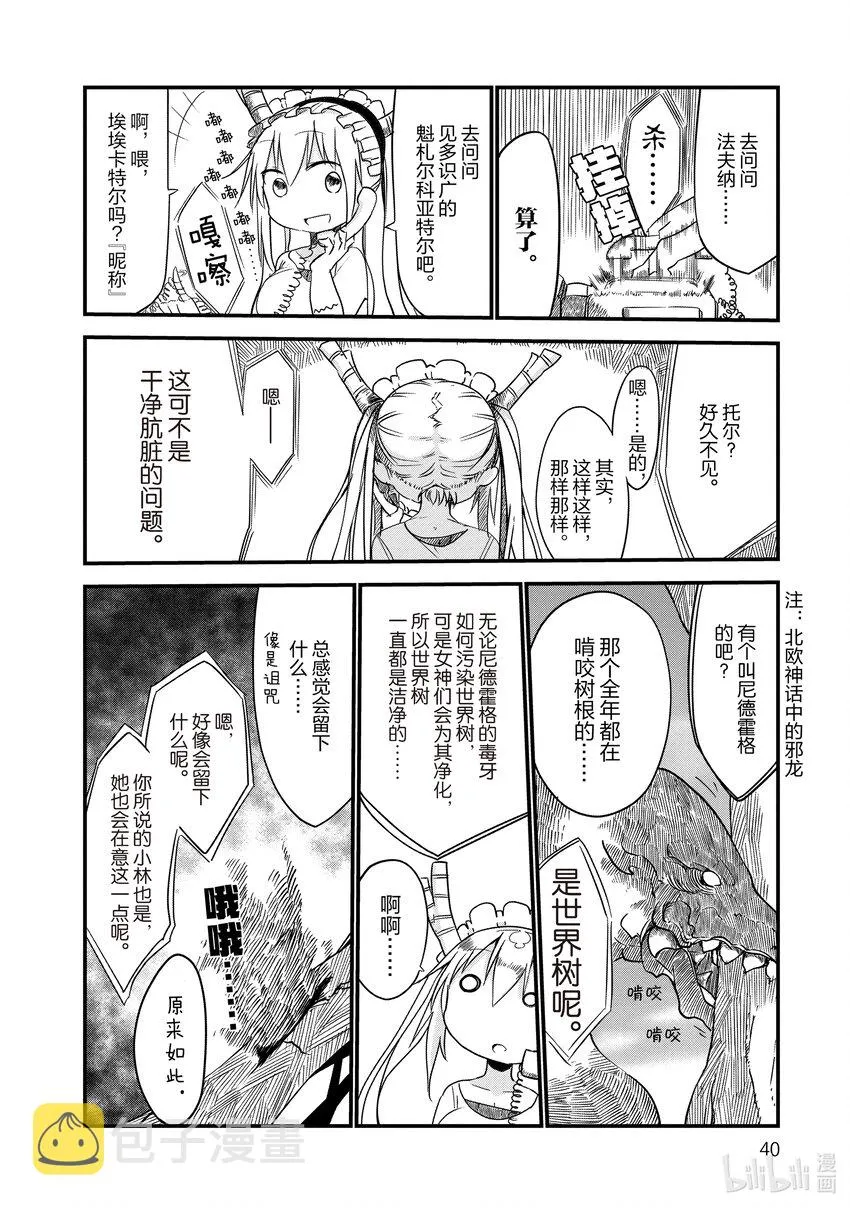 003 托尔和洗衣服 第8页