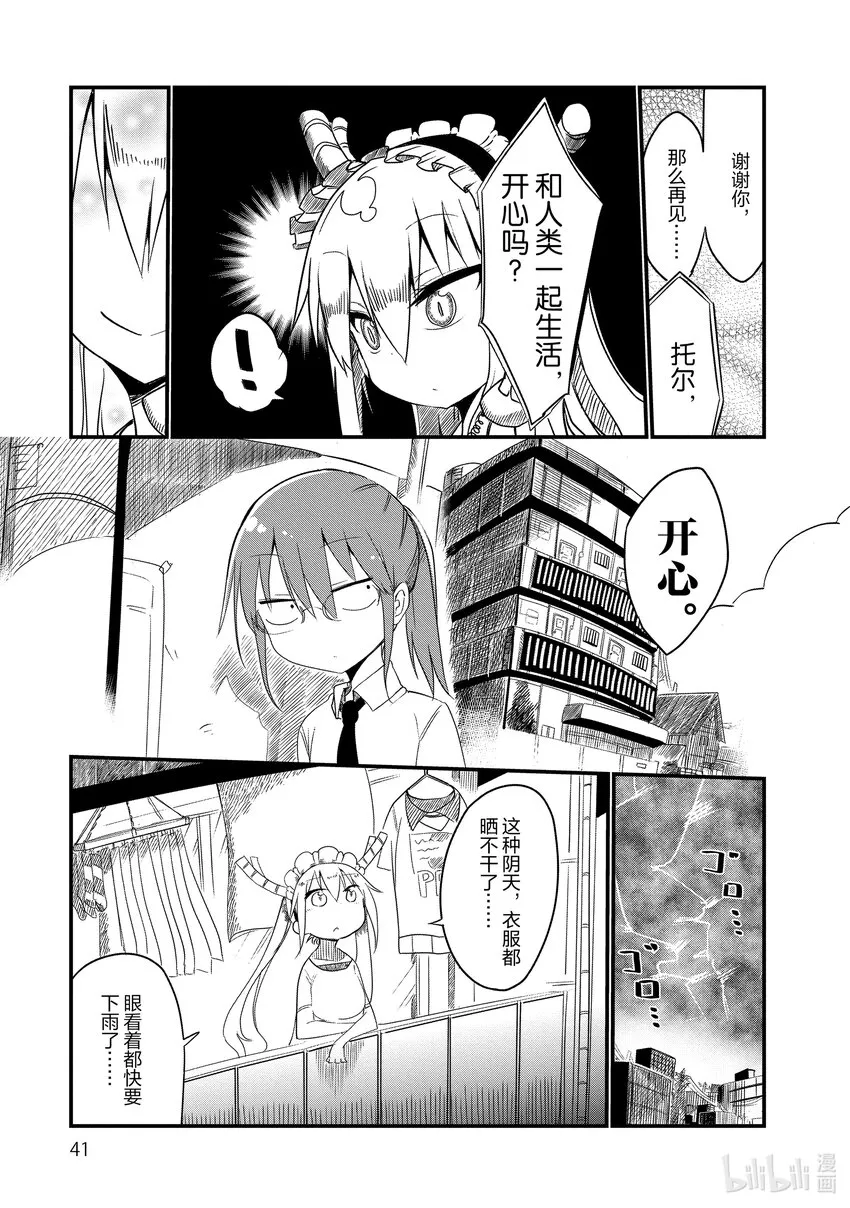 003 托尔和洗衣服 第9页