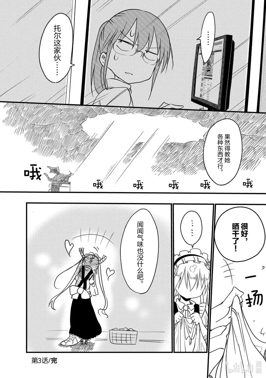 003 托尔和洗衣服 第12页