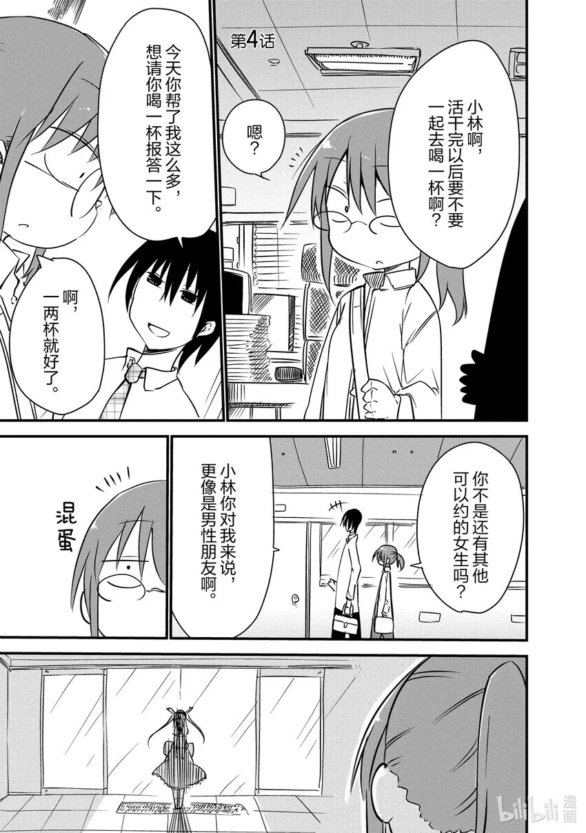 004 托尔和嫉妒 第1页