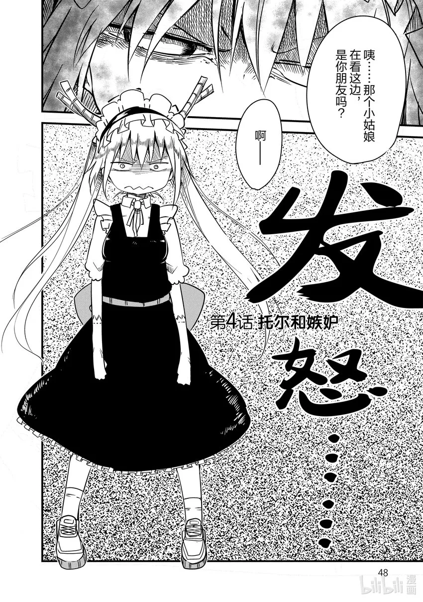 004 托尔和嫉妒 第2页