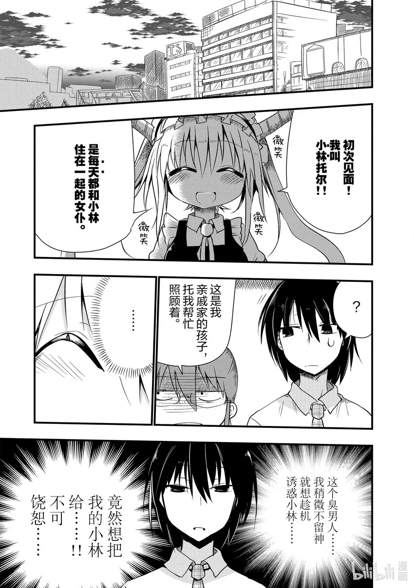 004 托尔和嫉妒 第3页