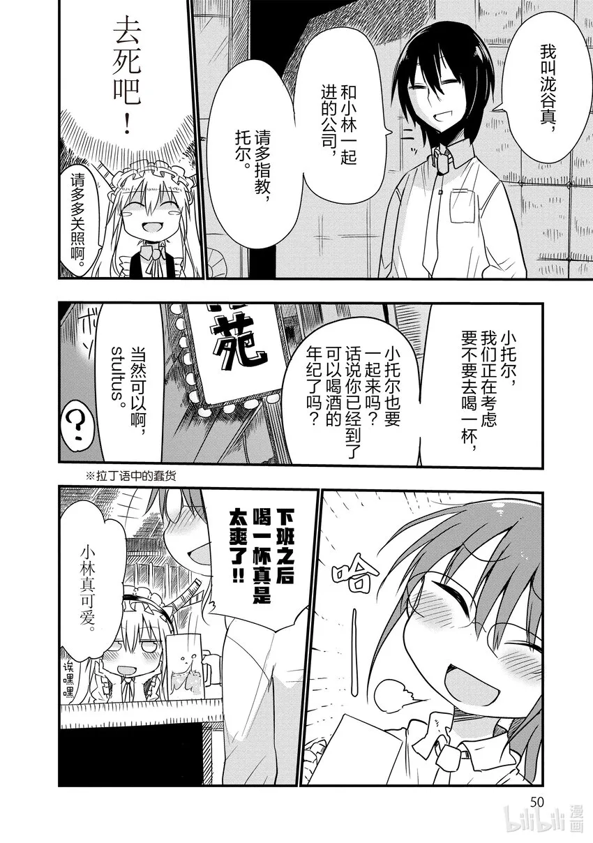 004 托尔和嫉妒 第4页