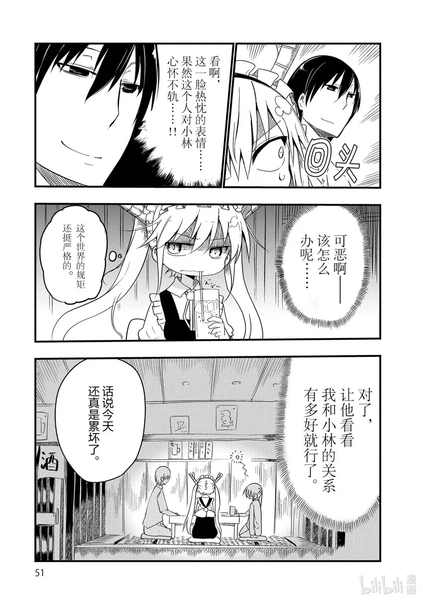 004 托尔和嫉妒 第5页