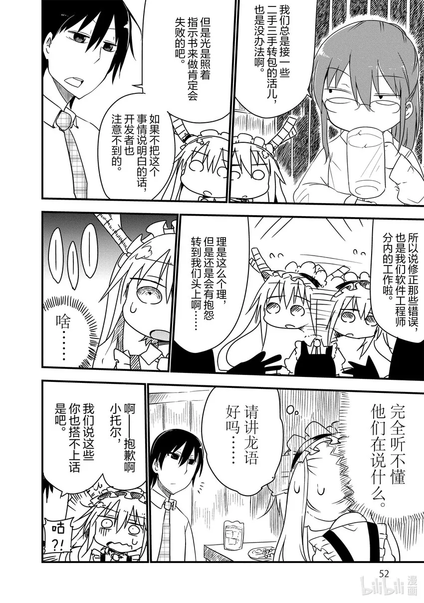 004 托尔和嫉妒 第6页