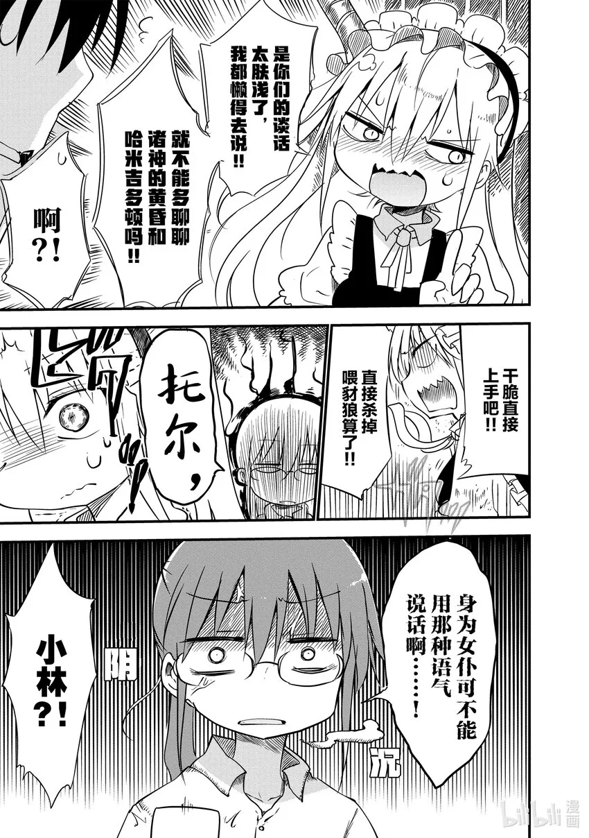 004 托尔和嫉妒 第7页