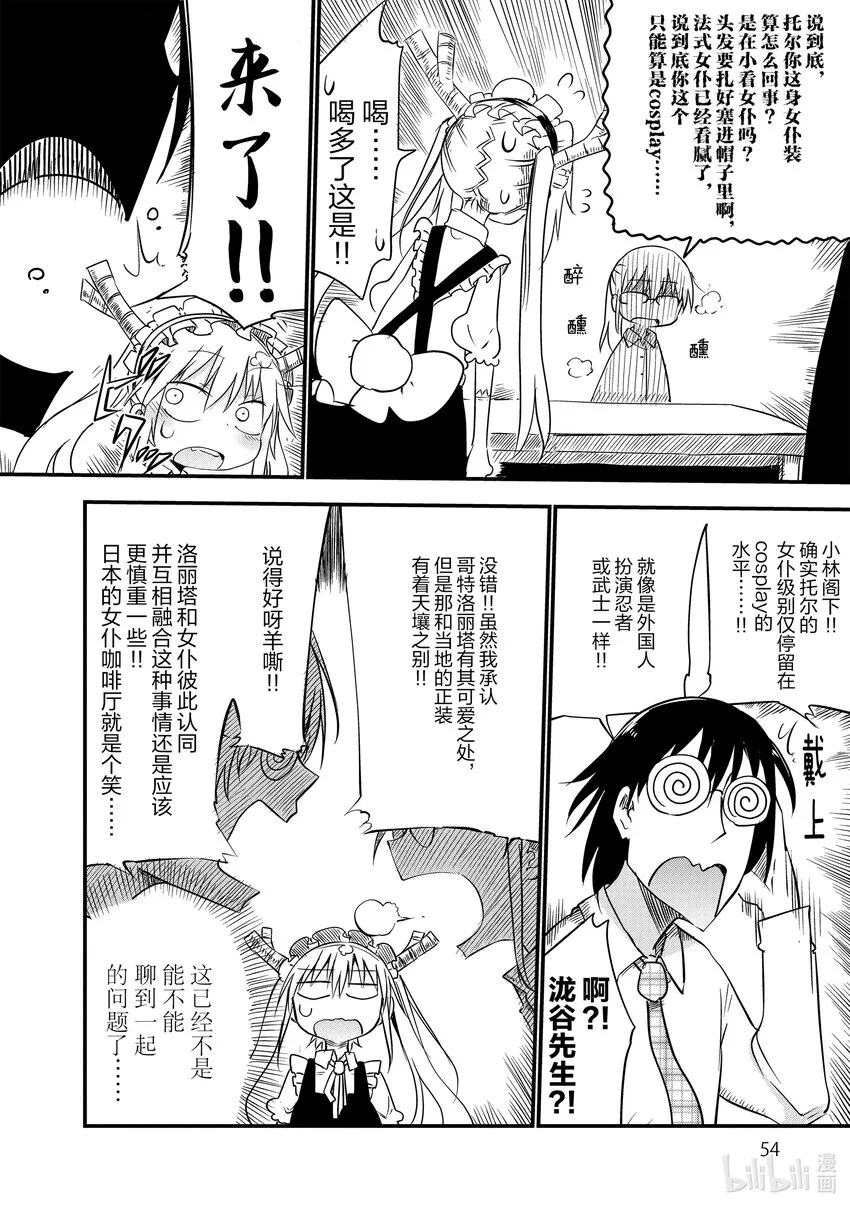 004 托尔和嫉妒 第8页