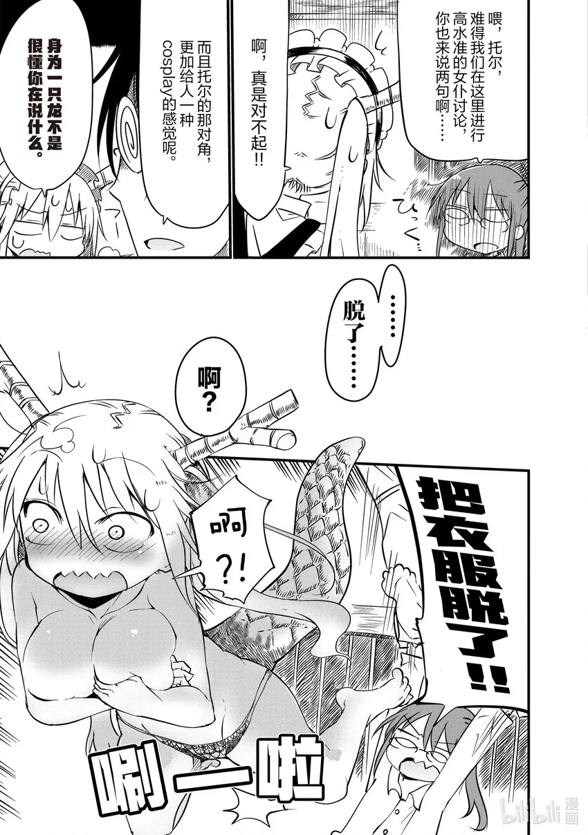004 托尔和嫉妒 第9页