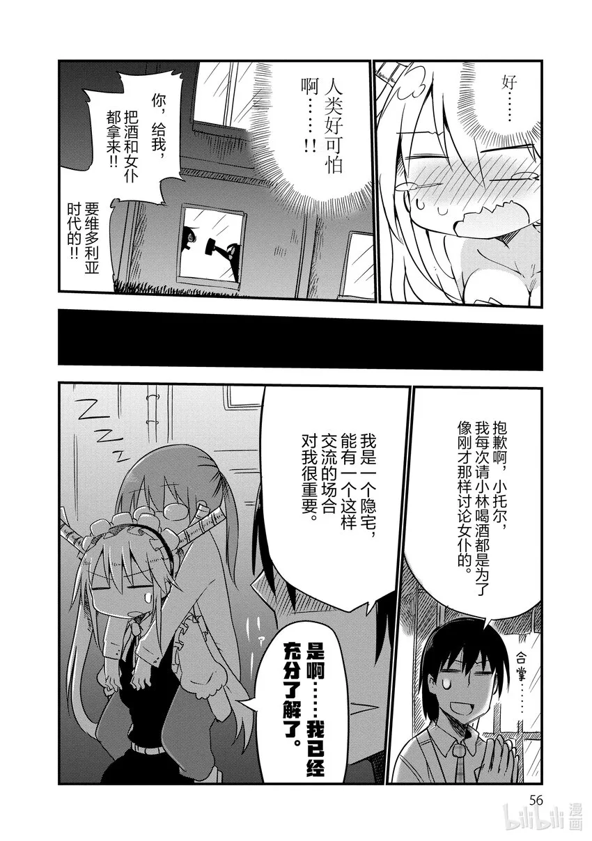 004 托尔和嫉妒 第10页