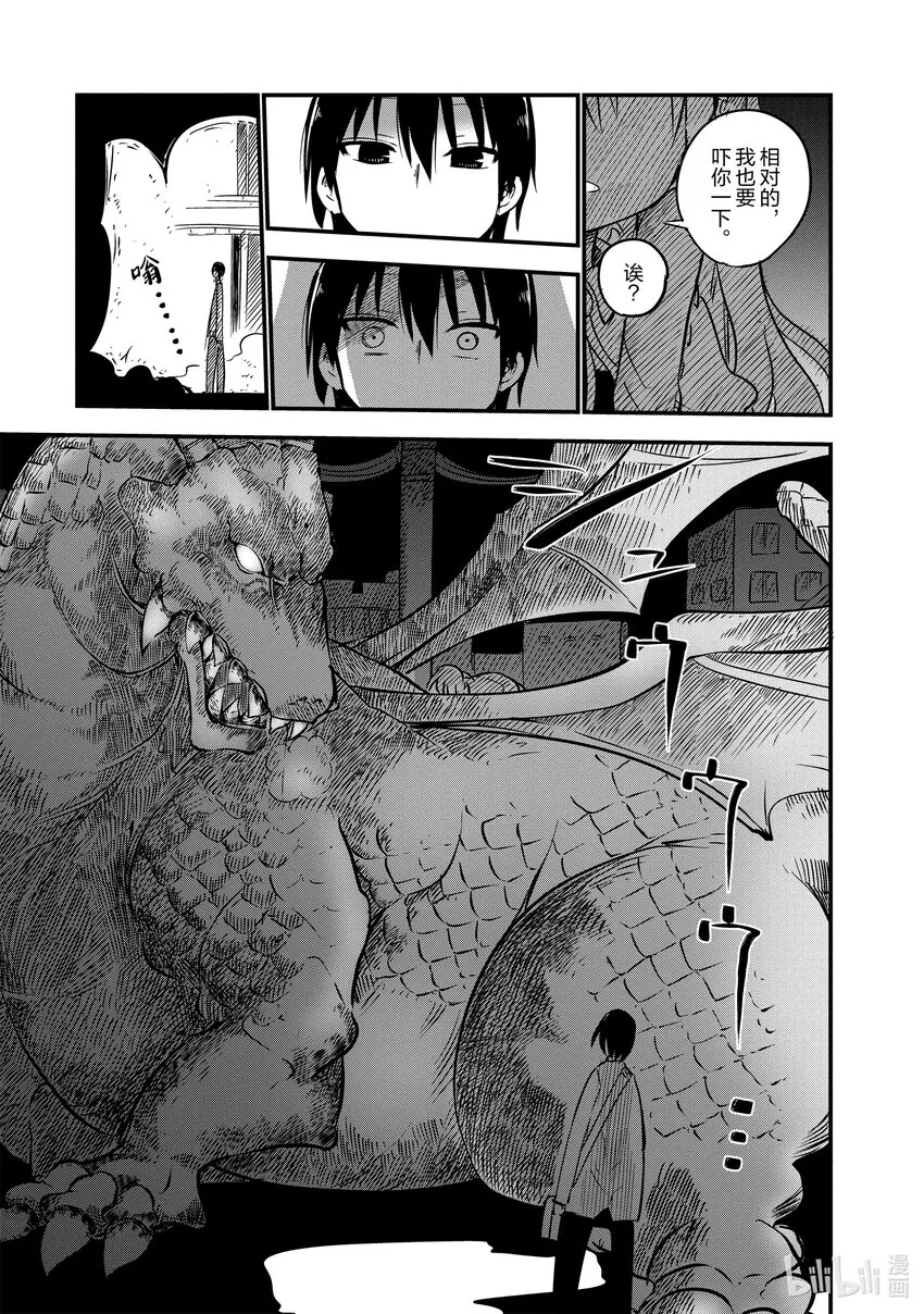 004 托尔和嫉妒 第11页