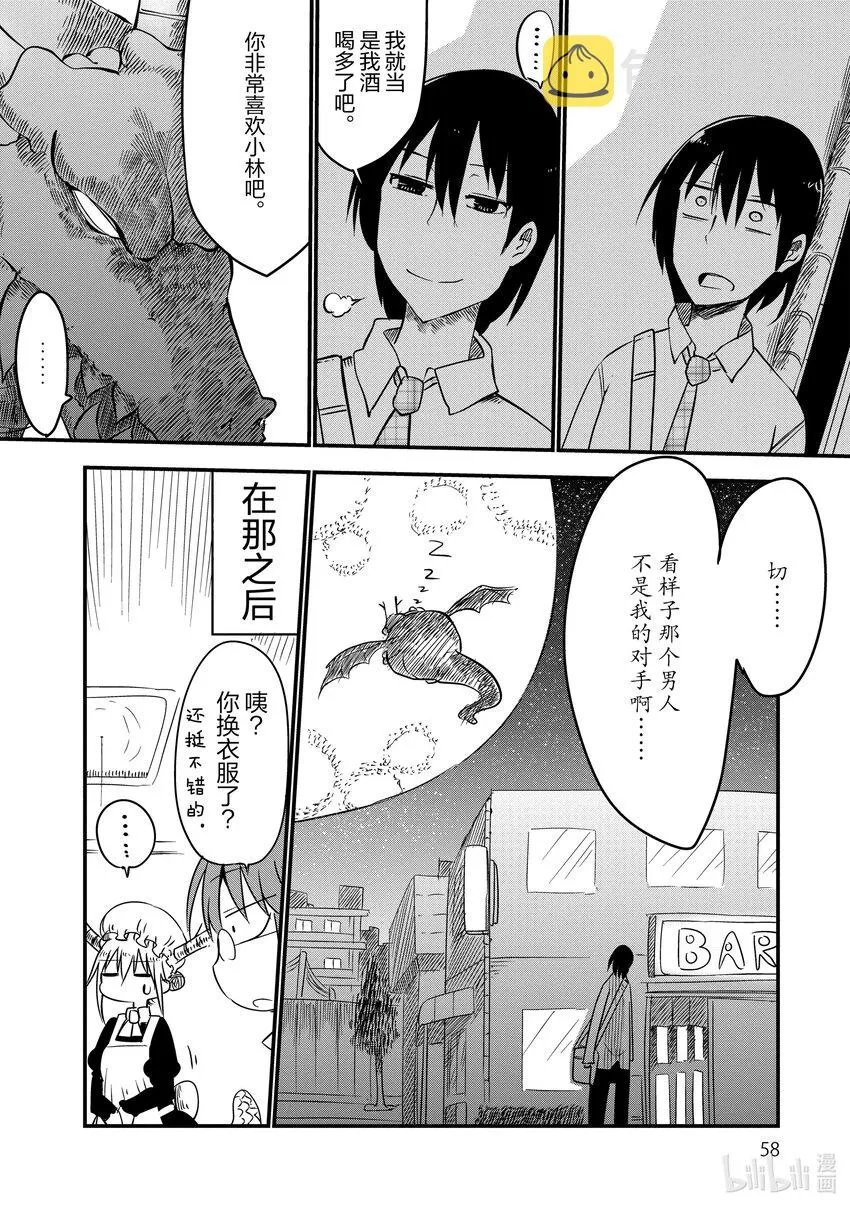 004 托尔和嫉妒 第12页