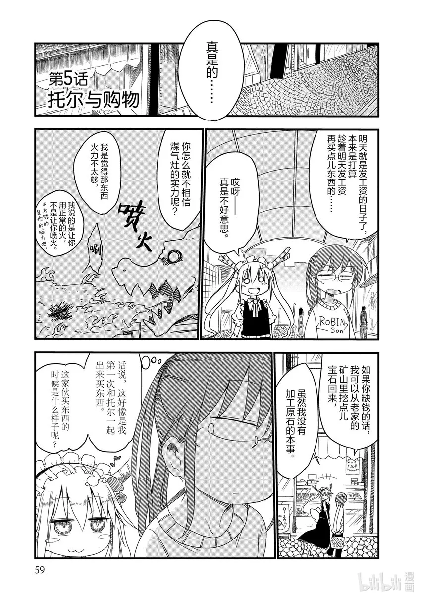 005 托尔和购物 第1页