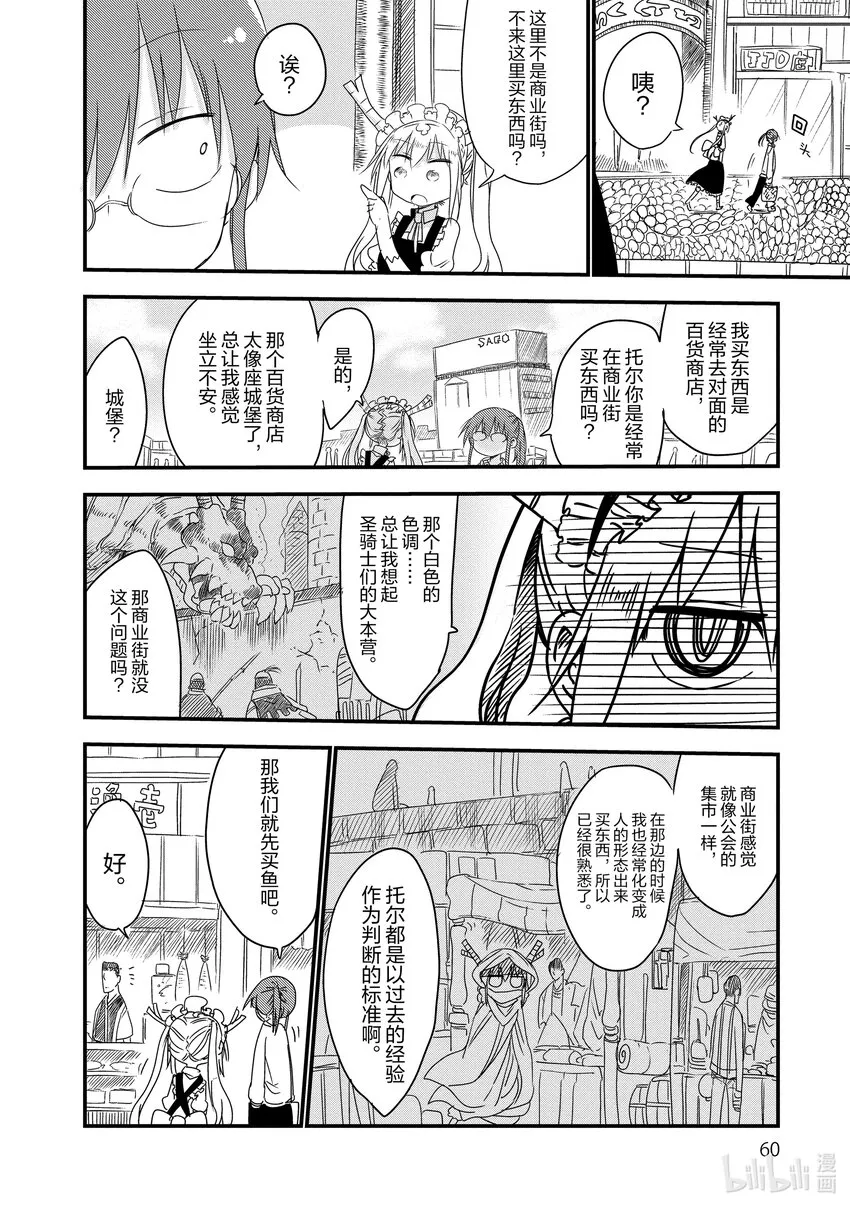 005 托尔和购物 第2页