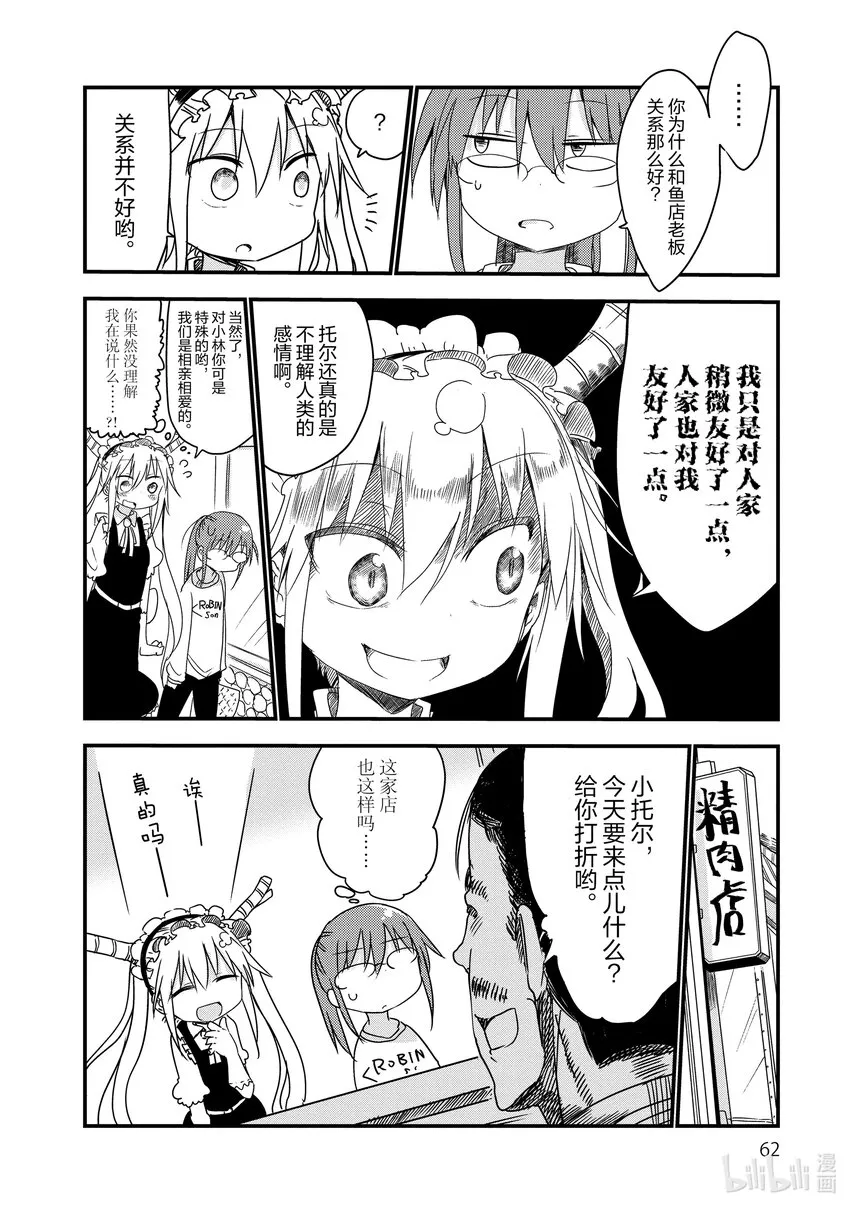 005 托尔和购物 第4页