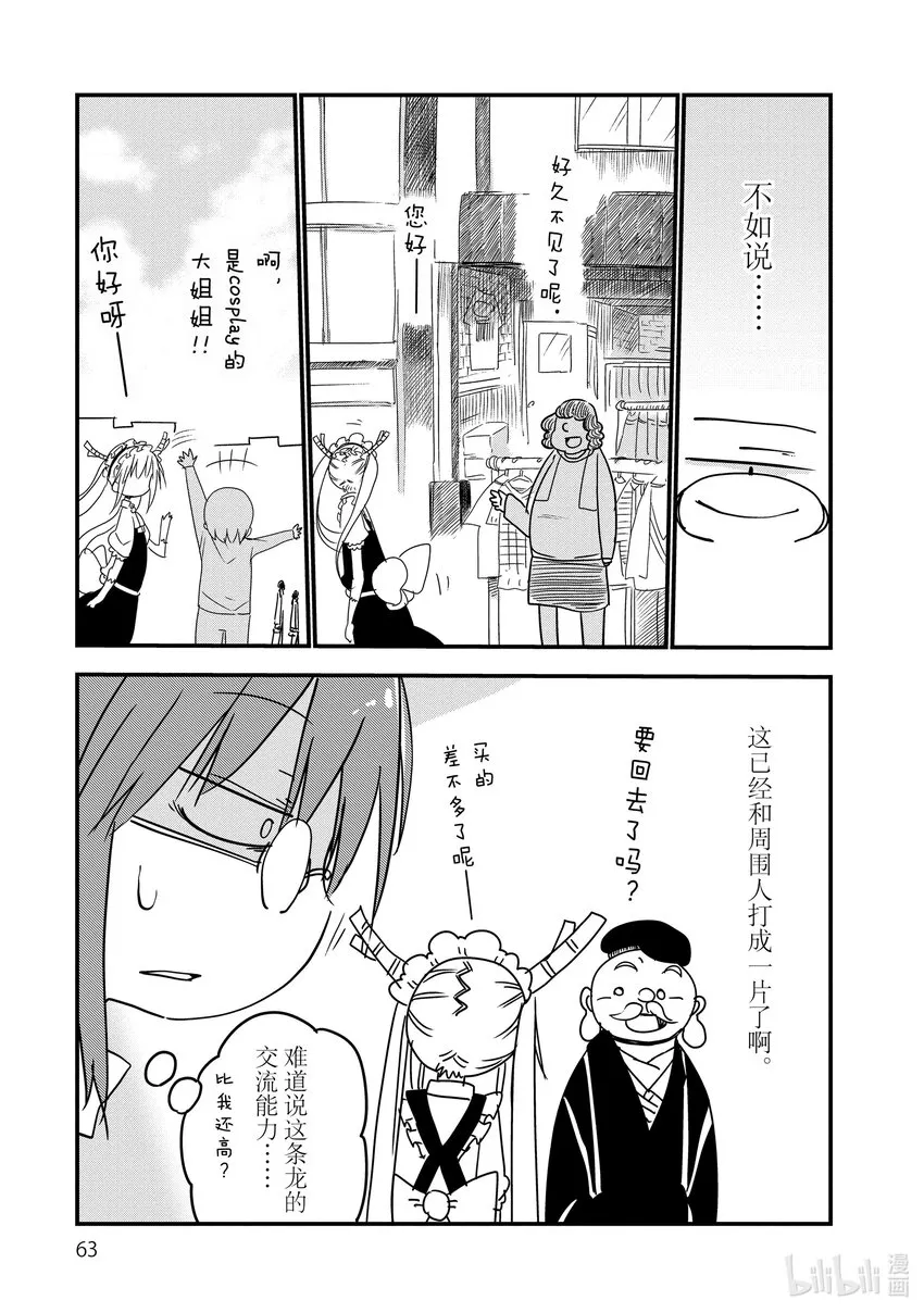 005 托尔和购物 第5页