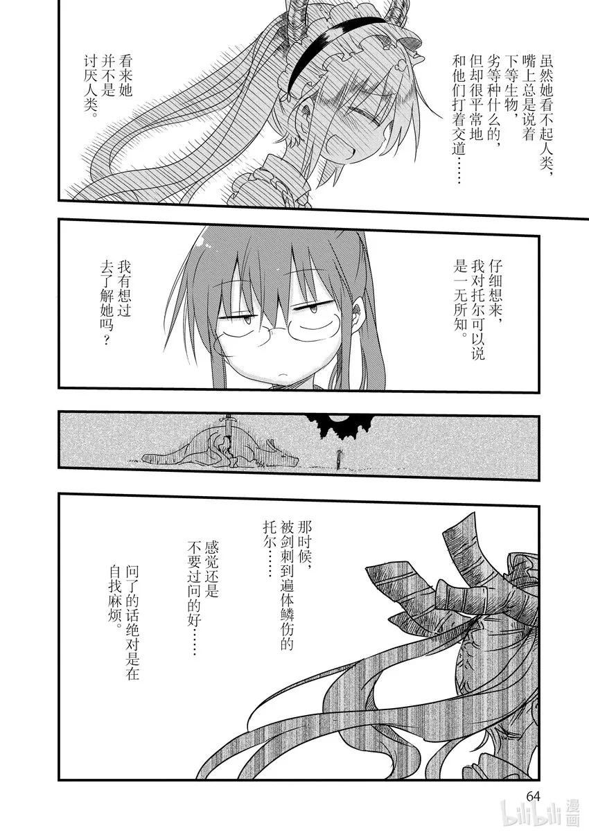 005 托尔和购物 第6页