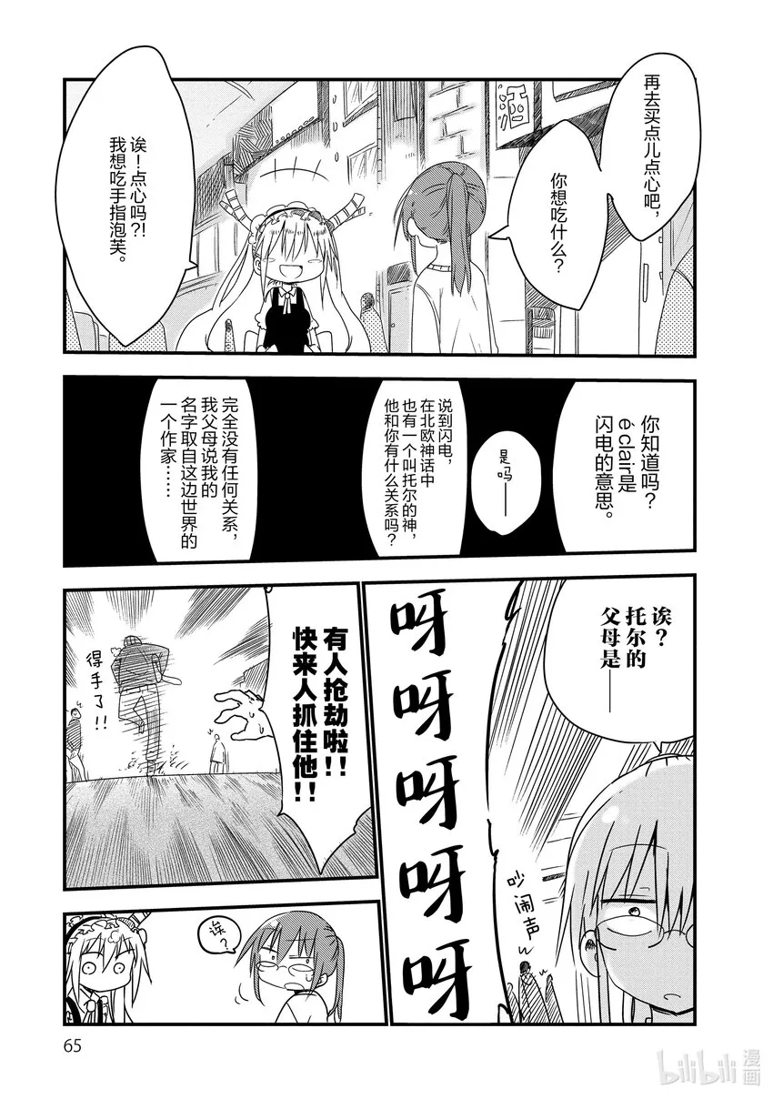 005 托尔和购物 第7页