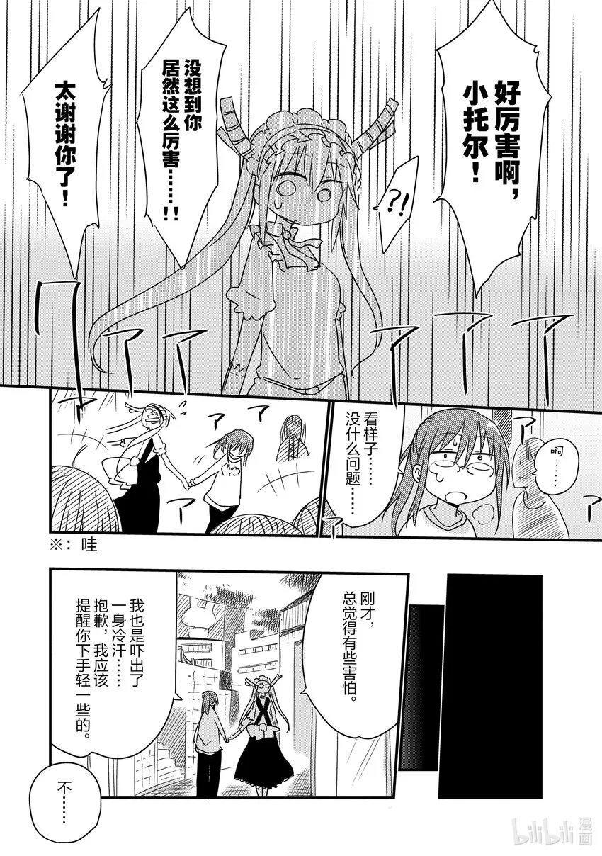 005 托尔和购物 第11页
