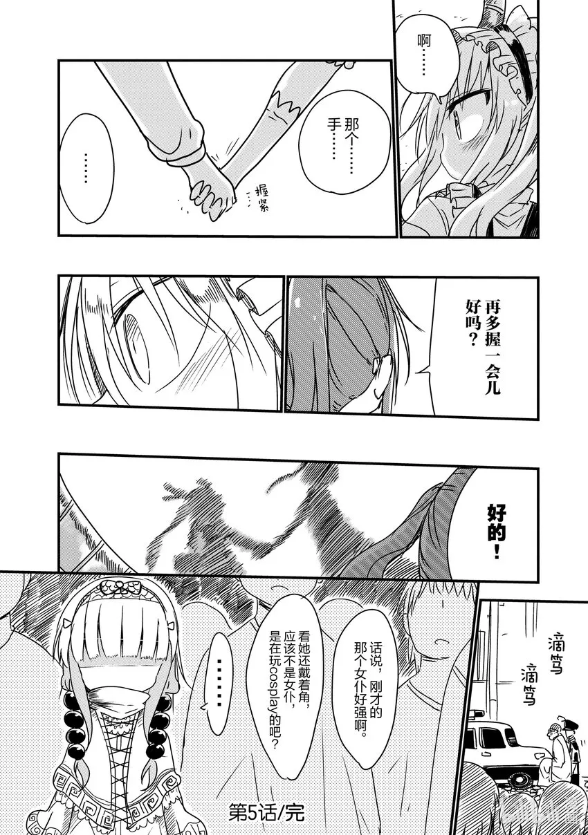 005 托尔和购物 第12页