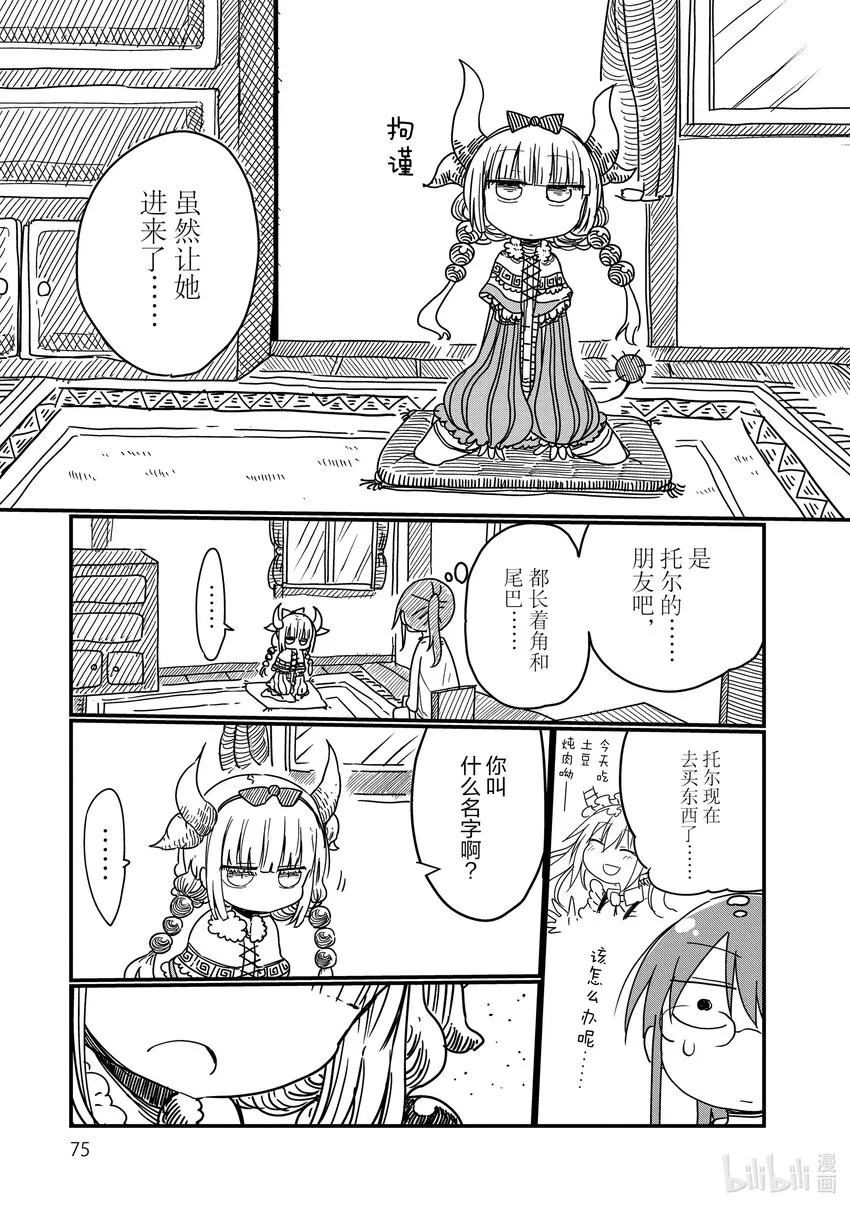 006 托尔和康娜 第3页