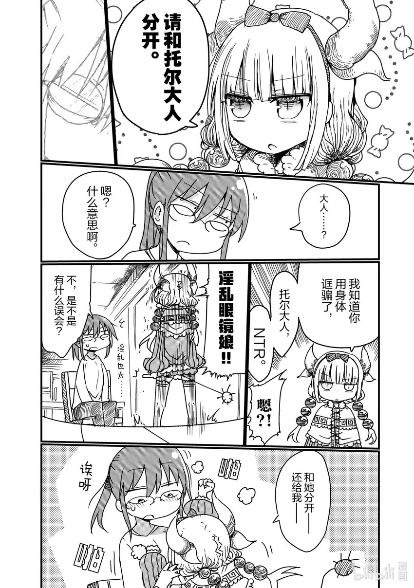 006 托尔和康娜 第4页