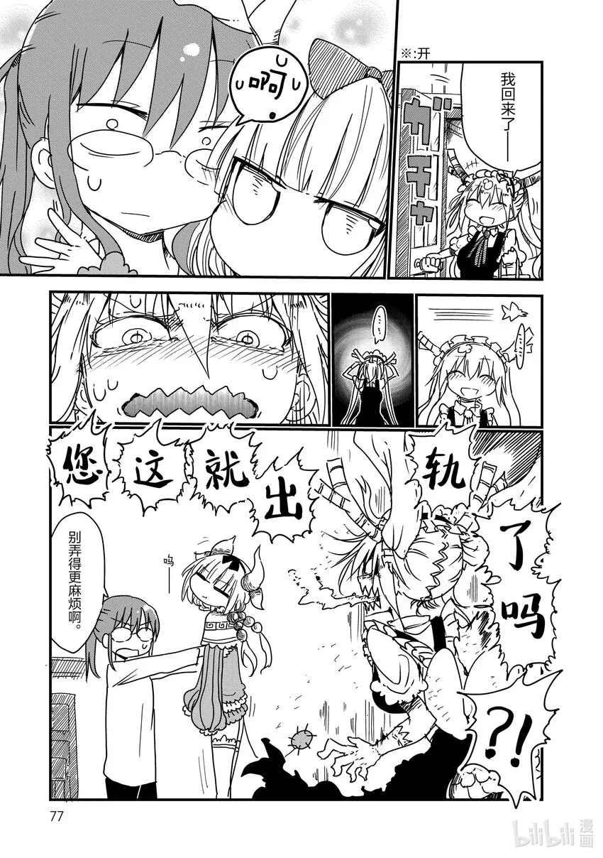 006 托尔和康娜 第5页