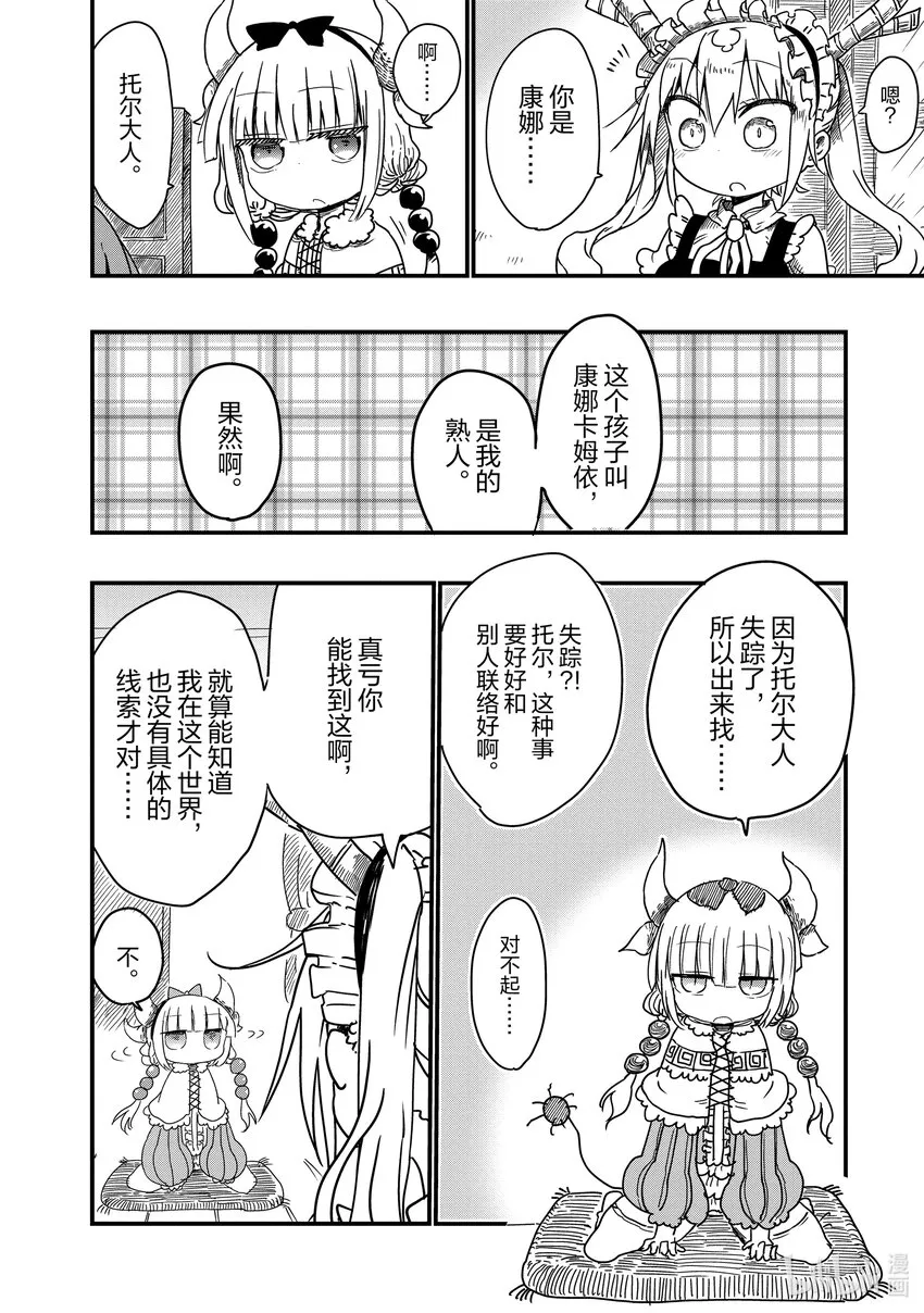 006 托尔和康娜 第6页