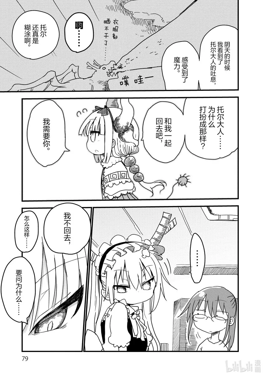 006 托尔和康娜 第7页