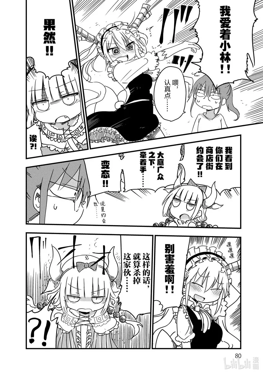006 托尔和康娜 第8页