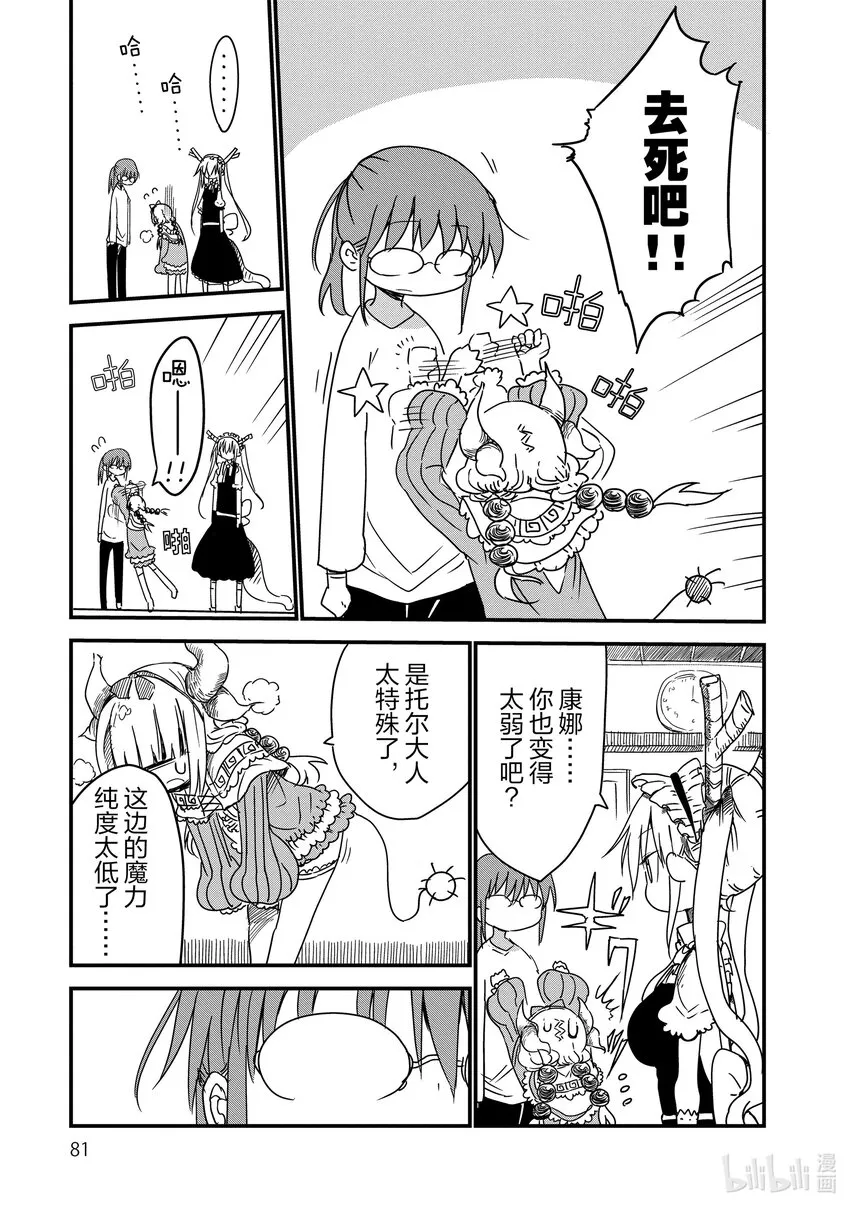 006 托尔和康娜 第9页