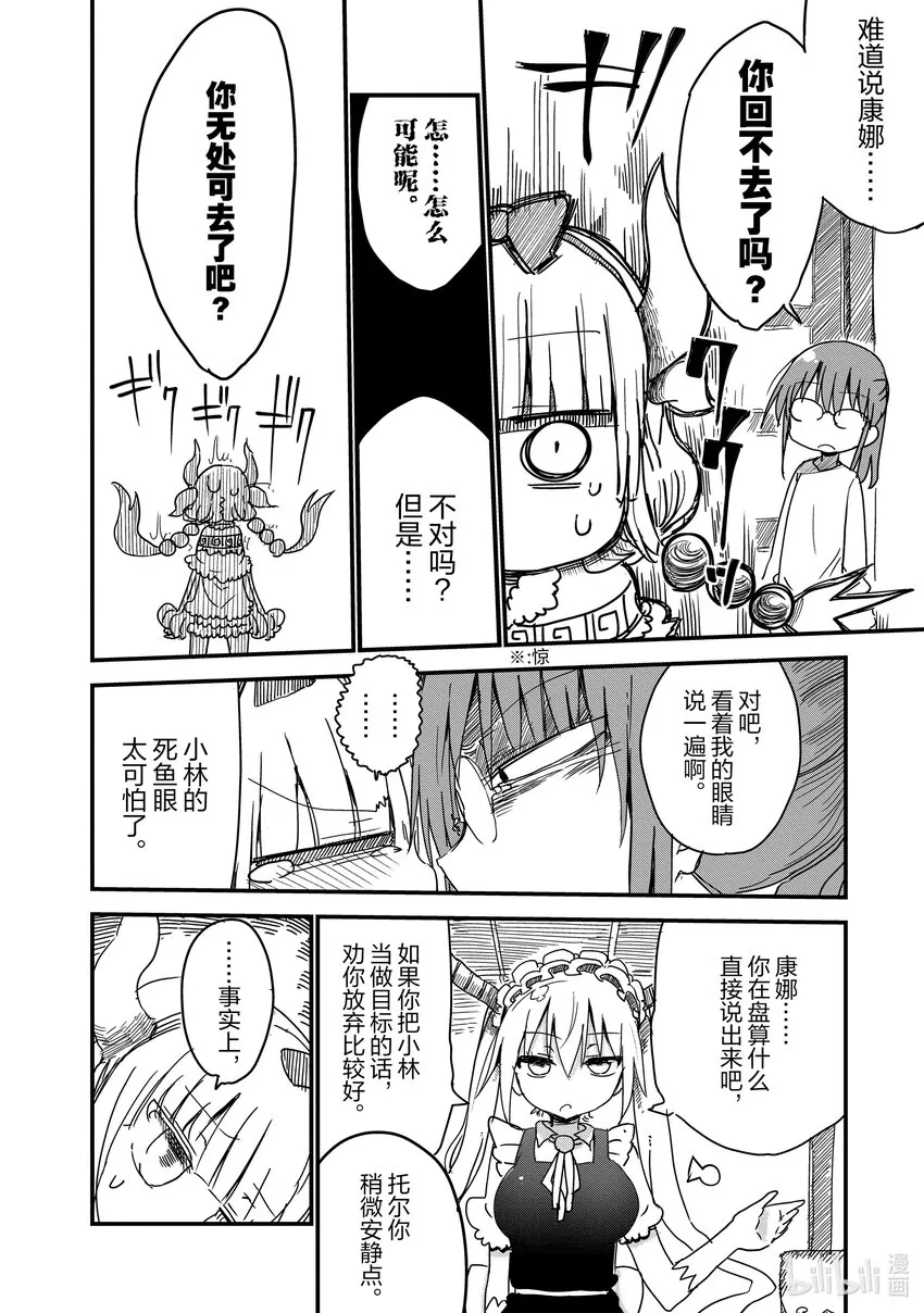 006 托尔和康娜 第10页