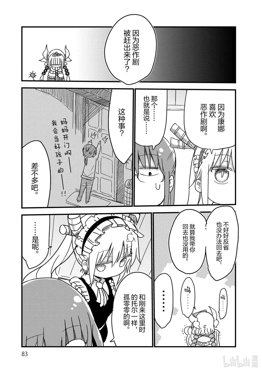 006 托尔和康娜 第11页