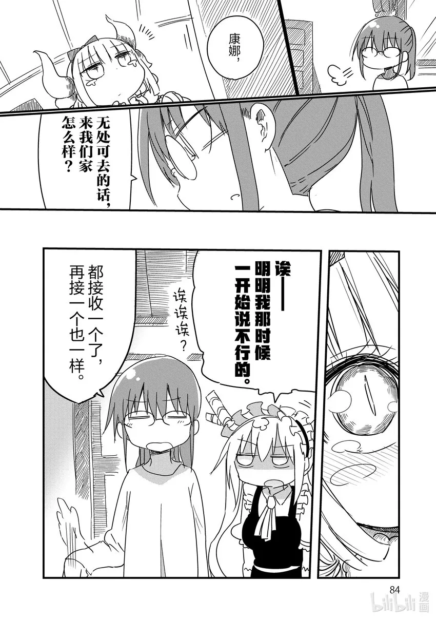 006 托尔和康娜 第12页