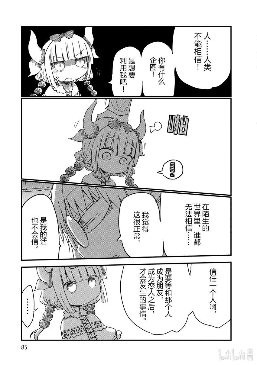 006 托尔和康娜 第13页