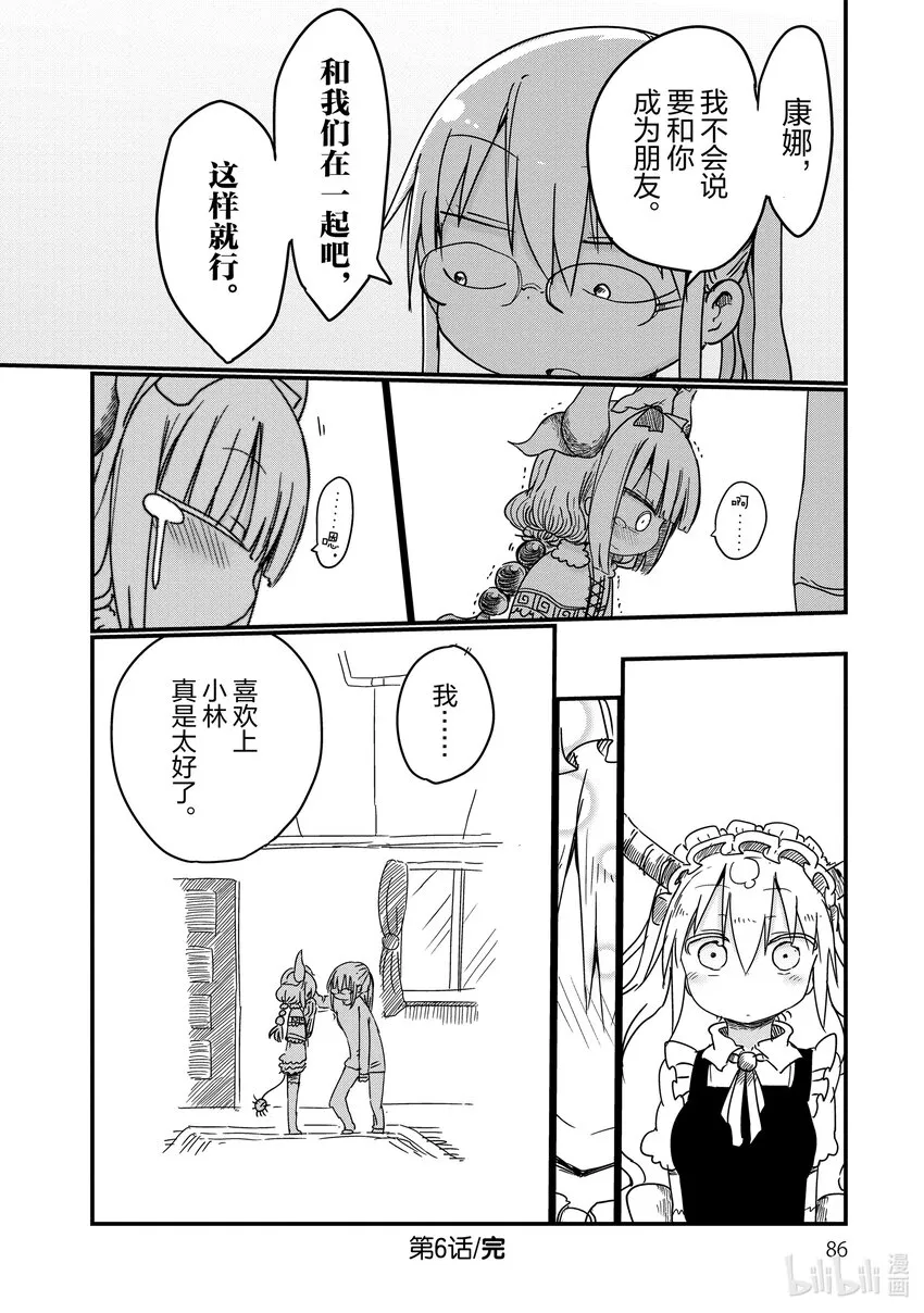 006 托尔和康娜 第14页