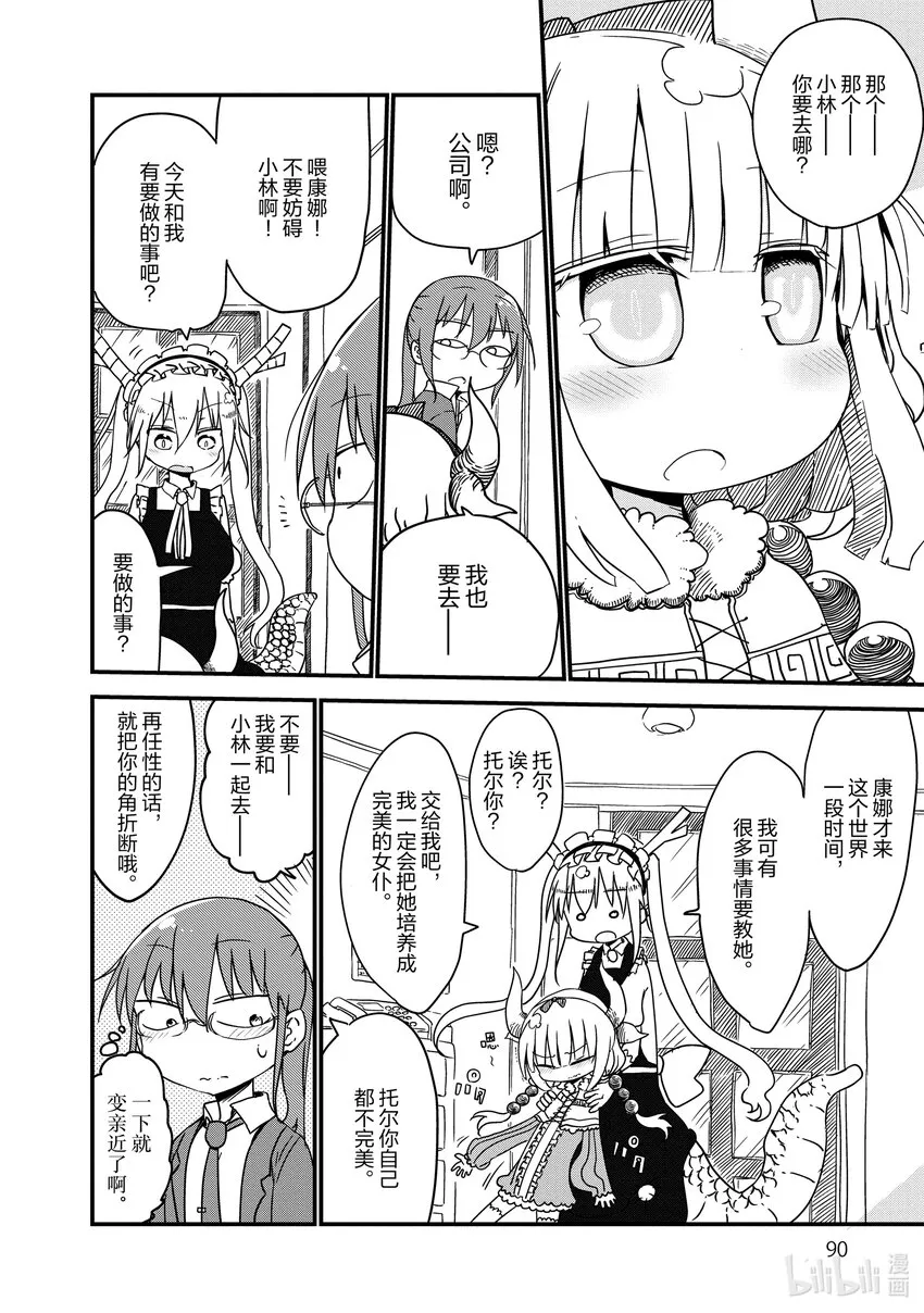007 托尔和常识 第2页