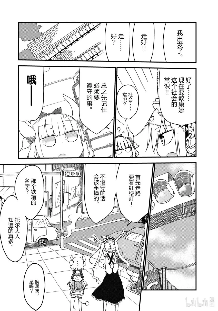 007 托尔和常识 第3页