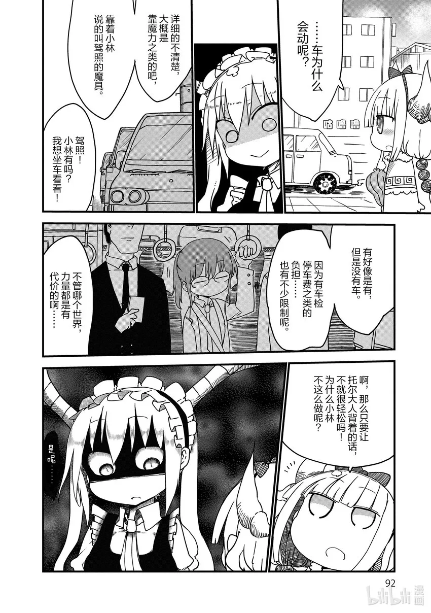 007 托尔和常识 第4页