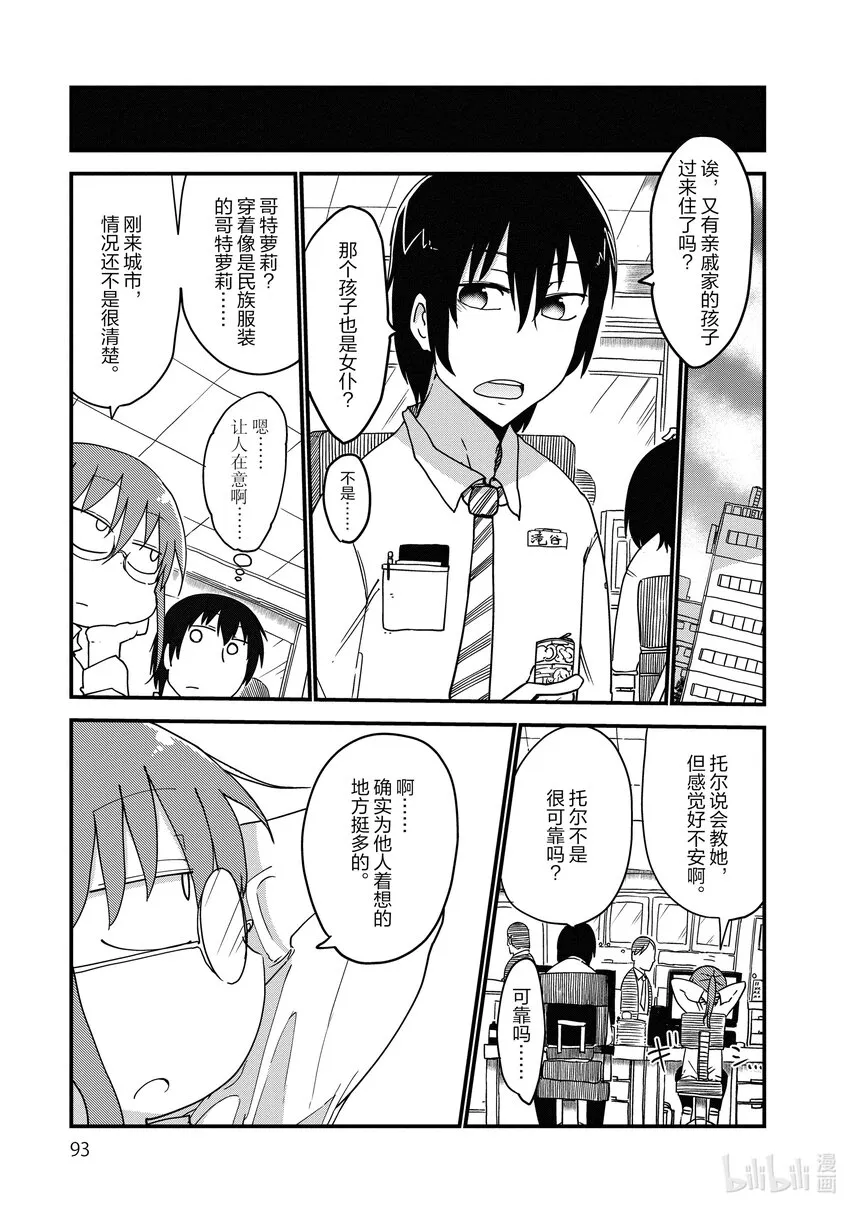 007 托尔和常识 第5页