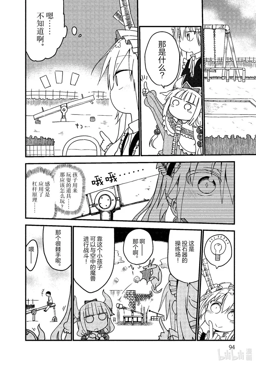 007 托尔和常识 第6页