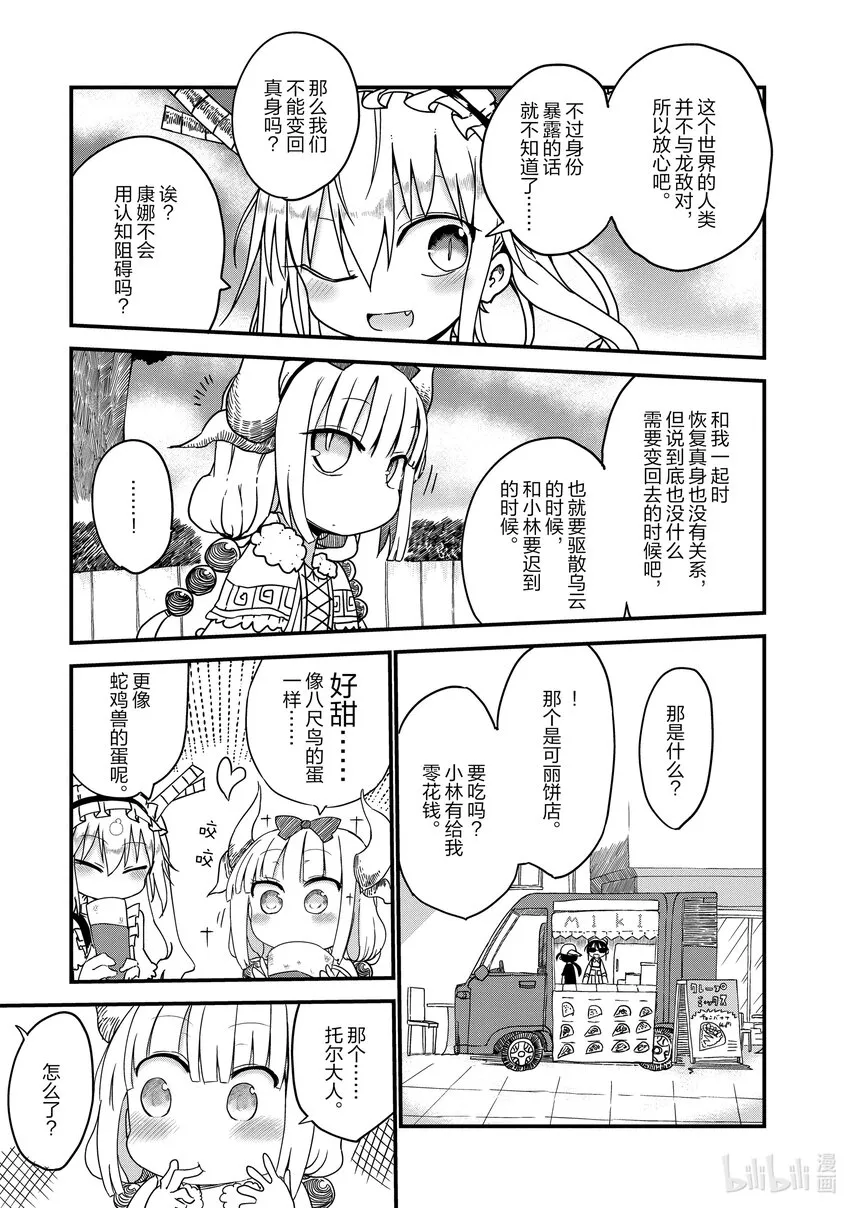 007 托尔和常识 第7页