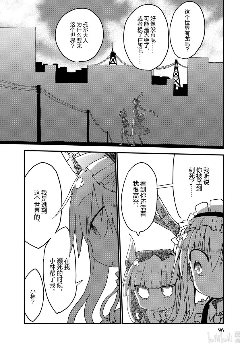 007 托尔和常识 第8页