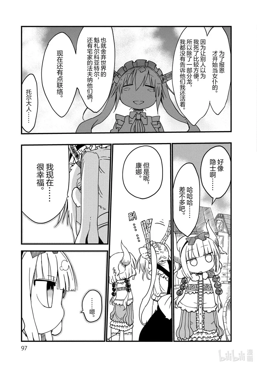 007 托尔和常识 第9页