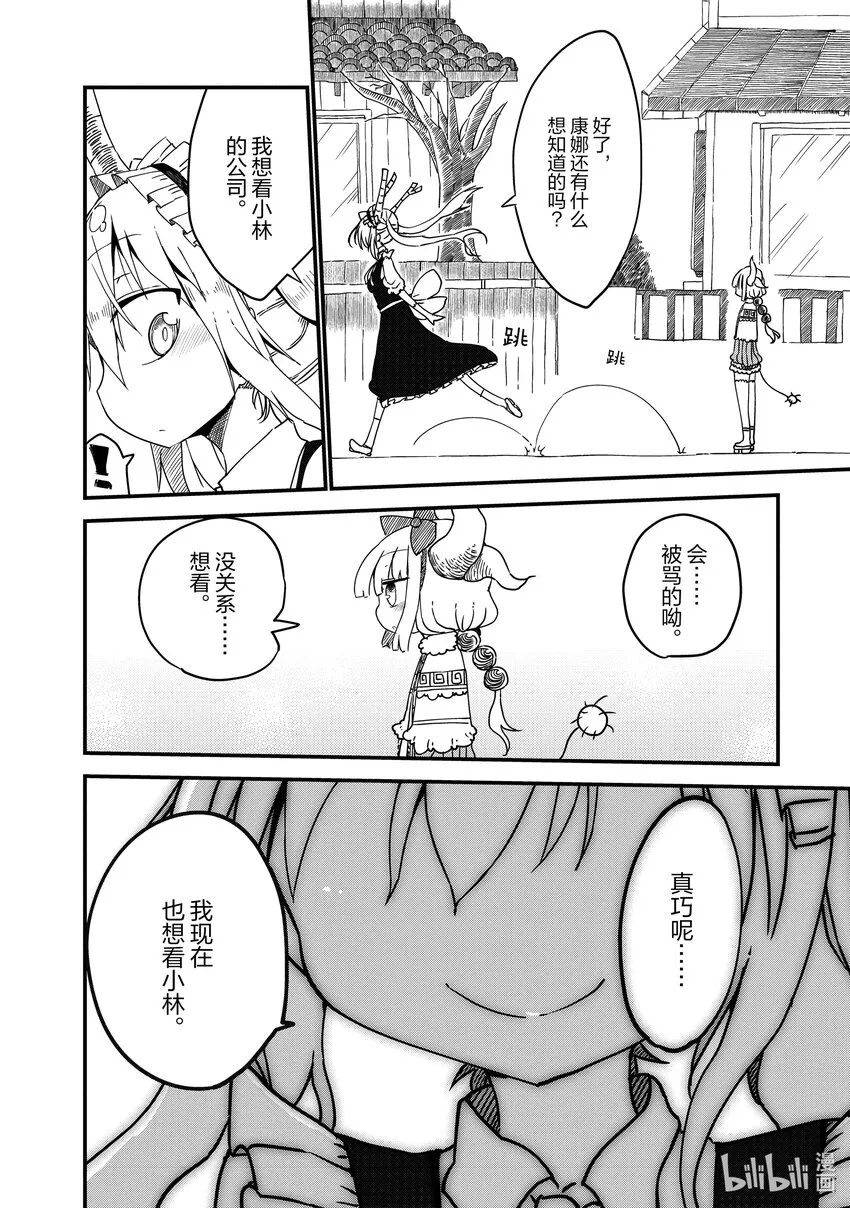 007 托尔和常识 第10页