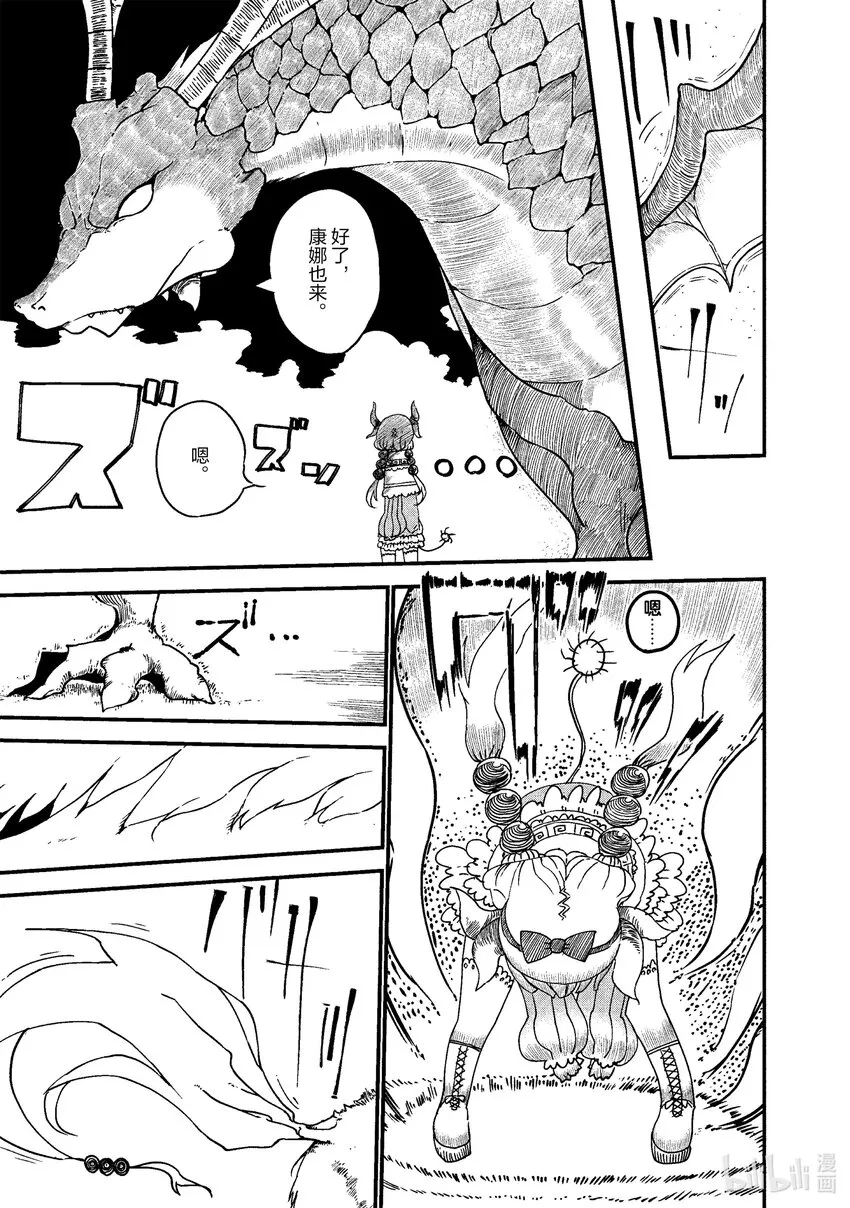 007 托尔和常识 第11页